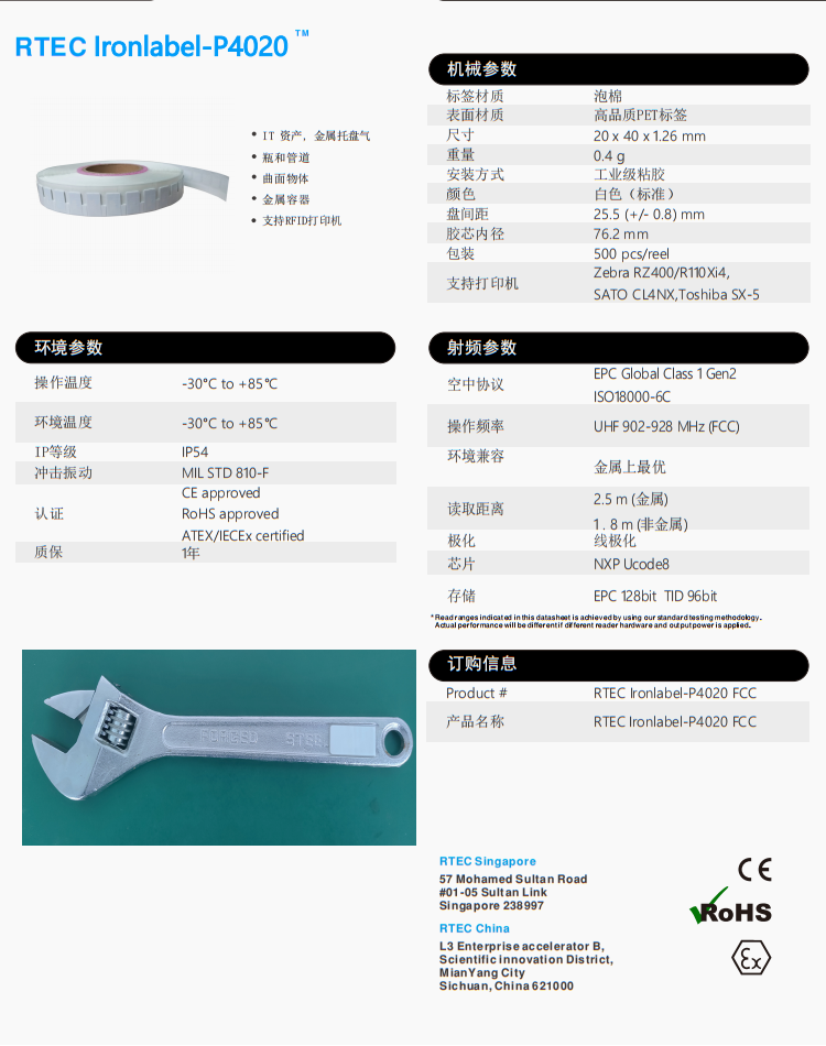 RFID柔性抗金属标签4020