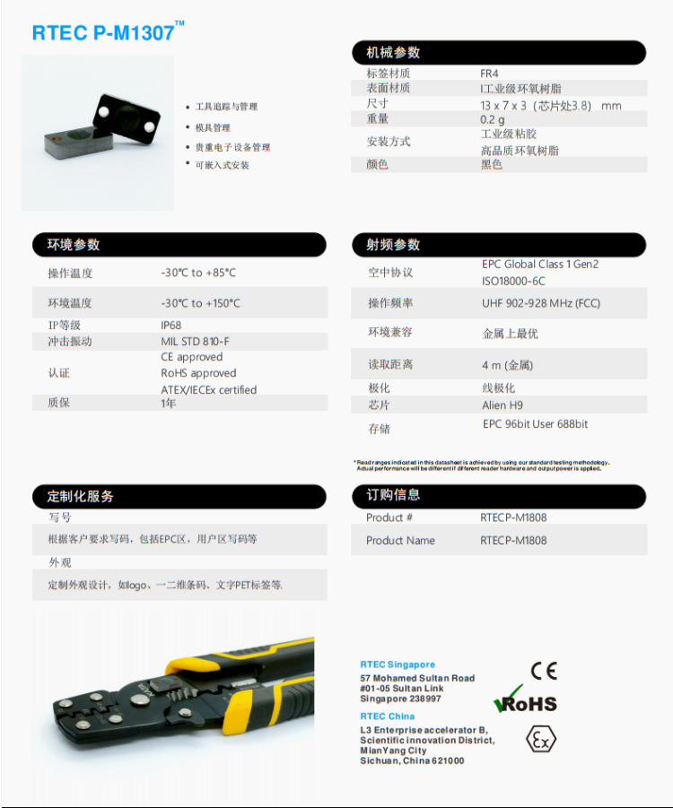 PCB抗金属标签P-M1307